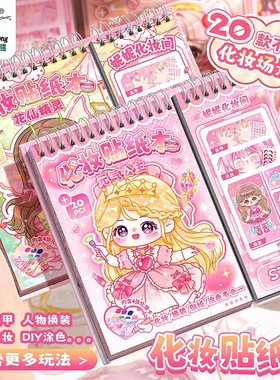 化妆贴纸公主换装贴纸本美妆贴画手账素材可爱卡通少女心穿搭手册合集女孩儿童益智玩具卡通手帐贴纸美甲装饰