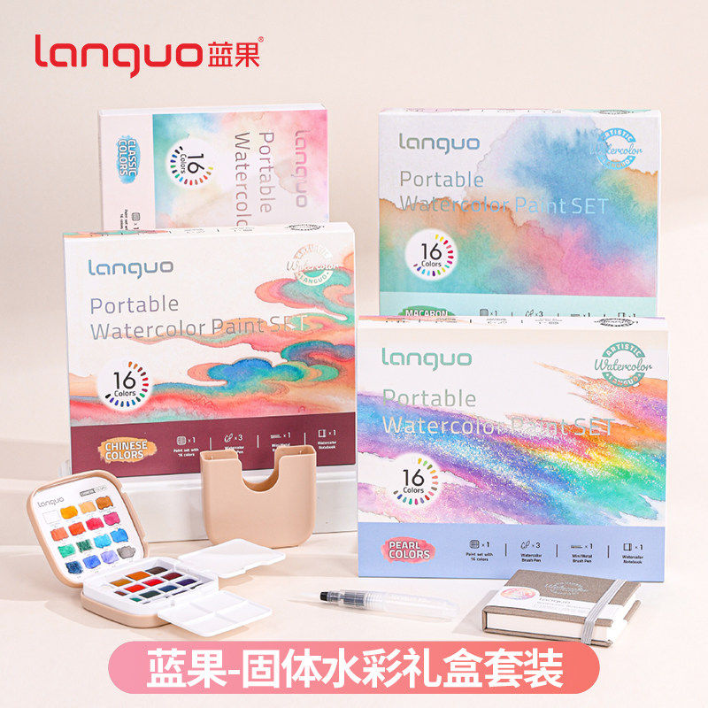 蓝果16色小彩匣水彩画固体水彩颜料套装64色便携式mini水粉颜料画画初学者写生眩晕叠色水溶性美术生绘画专用