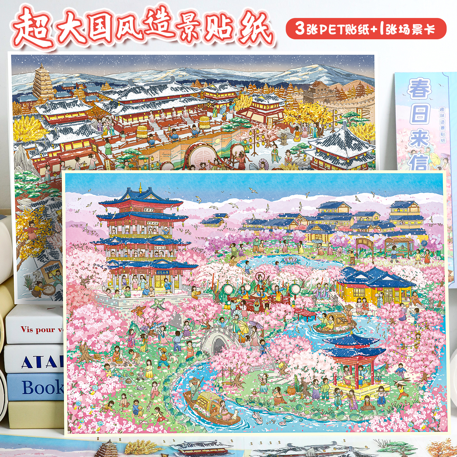 艺蓝中国风微缩场景合集本A3超大