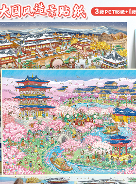 艺蓝66.0造景贴纸春日来信A3超大版大号高难度古风微缩场景合集本大尺寸中国风3D立体小屋玩具女孩打发时间