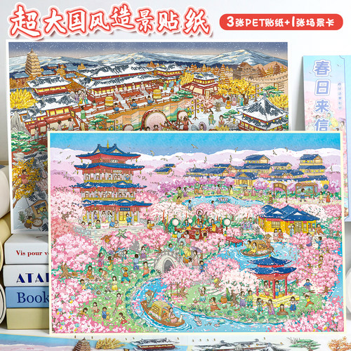 艺蓝中国风微缩场景合集本A3超大