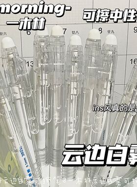 一木林云边白雾按动可擦笔小学生专用三年级热可擦按动中性笔黑色蓝色高颜值摩易擦魔力擦复写笔水笔圆珠笔笔