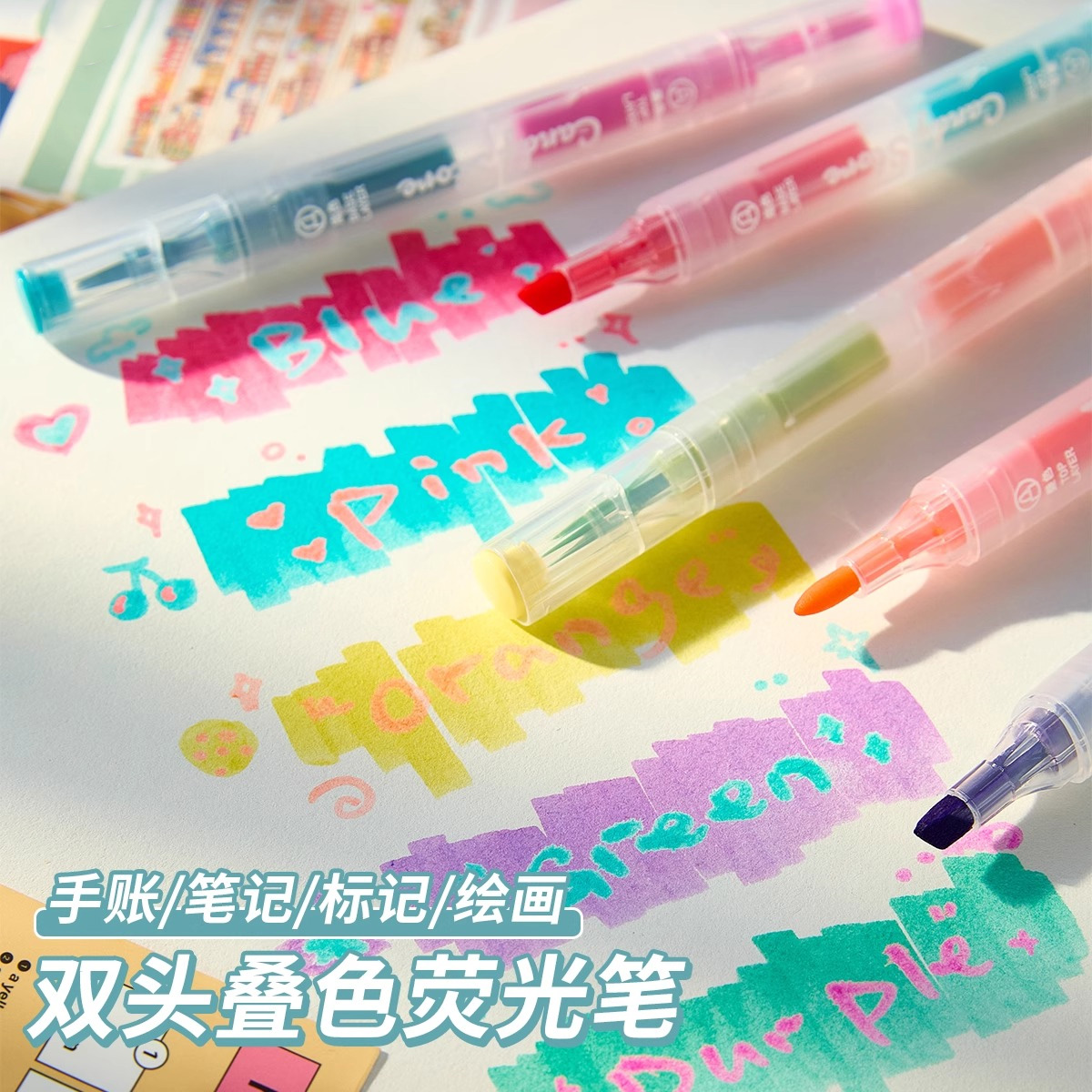 蓝果双头叠色荧光笔划重点记号笔