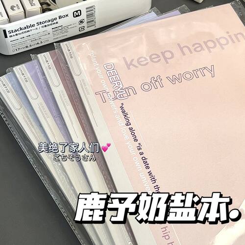 鹿予奶盐简约本b5高颜值ins风