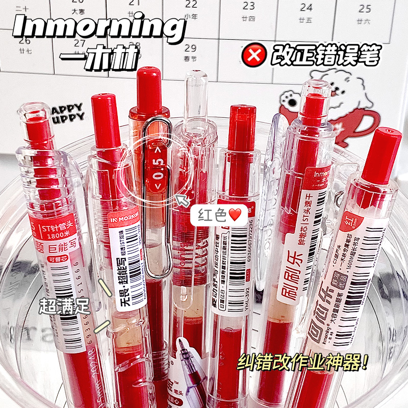 一木林红笔套装按动中性笔