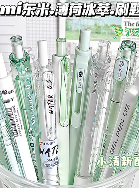 东米新款刷题笔按动中性笔全家桶ins高颜值ST黑笔多色可选套装学生专用考试顺滑cs速干笔0.5mm笔芯官方旗舰店