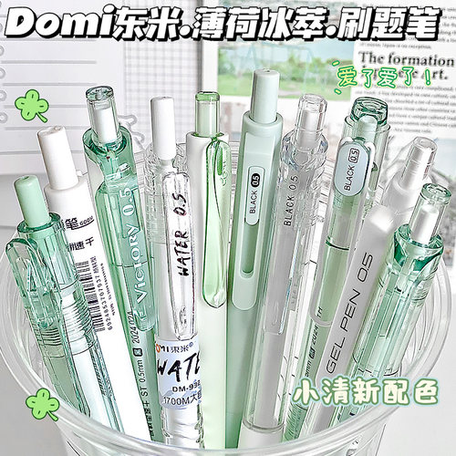 东米刷题笔全家桶套装按动中性笔