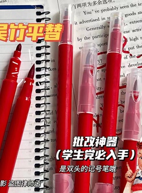 吴竹平替双头批改红笔克莱因蓝勾线记号粗笔小红书同款韩系软头笔学生党画画记事考研必备划重点ins风水彩笔