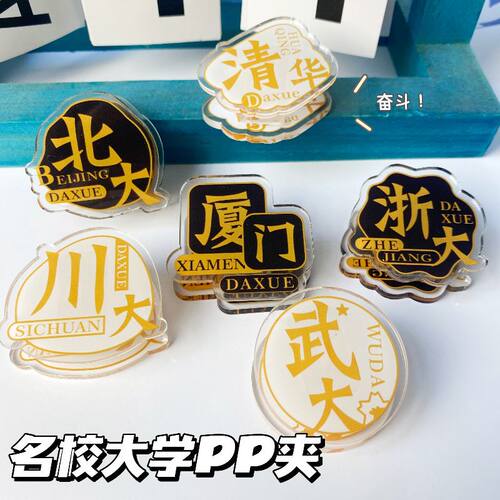 创意文具用品大学北大清华塑料亚克力夹子试卷夹文件夹资料票据学校学习励志毕业纪念礼品少女心ins好看的