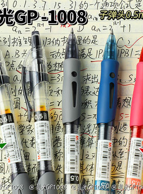 晨光按动中性笔K35学生专用0.5子弹头考试碳素黑色水笔圆珠笔按压式水性签字笔芯墨蓝黑红笔老师批改办公文具