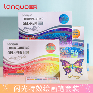 蓝果闪光特效手账笔72色礼盒套装 爆闪笔手帐绘画笔高颜值36色啫喱笔可叠色1.0mm子弹头大容量顺滑超强覆盖力