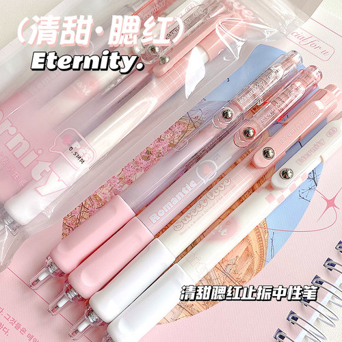 慕乐-8925清甜腮红系按动中性笔