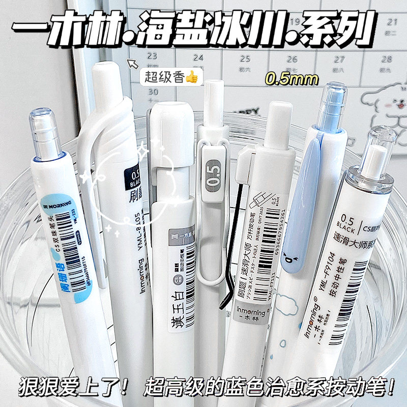 一木林刷题套装按动中性笔ins简约白杆高中小学生用考试刷题笔0.