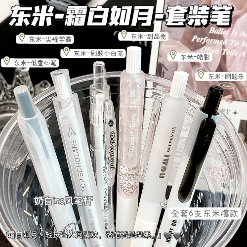东米霜如白月按动中性笔国风套装