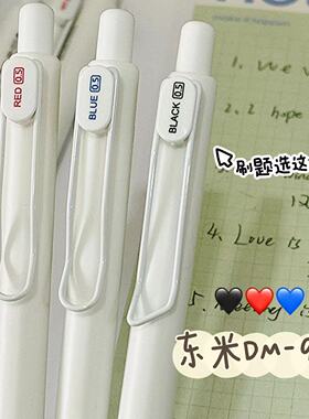 东米中性笔DM-911简约按动笔学生刷题笔高颜值ins小红书同款按动式中性笔日韩小清新黑笔办公签字笔碳素黑笔