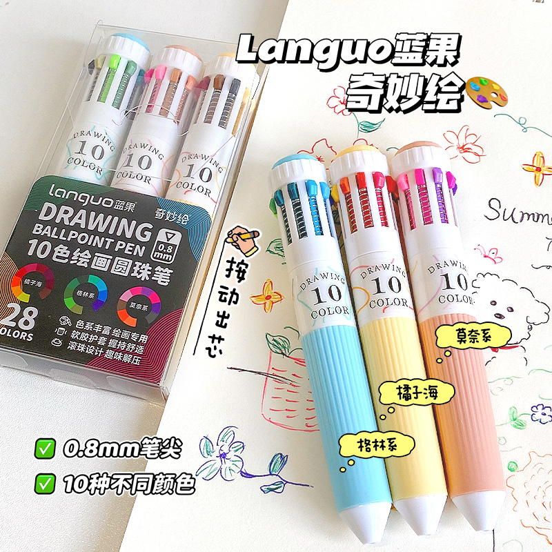 蓝果10色绘画圆珠笔可叠色手账笔