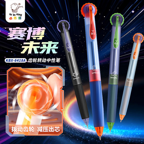 咔巴熊齿轮笔赛博朋克按动中性笔
