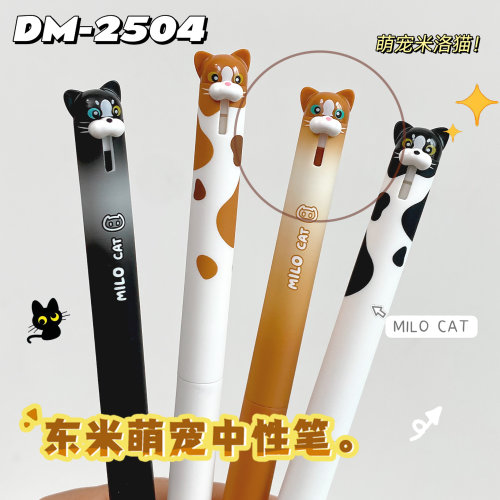 东米DM-2504萌宠小猫按动中性笔