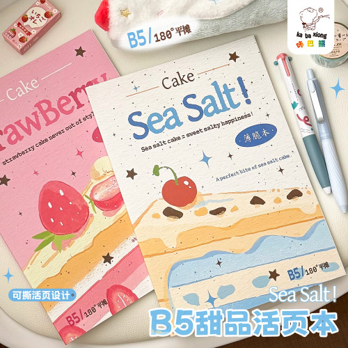 B5薄荷生巧薄脆本55g高颜值ins加厚笔记本学生简约草稿练习考研本