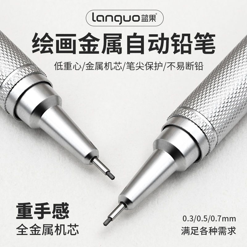 蓝果绘画金属自动铅笔奇妙绘铅笔