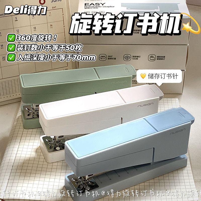 得力纽赛高颜值可旋转订书机大号