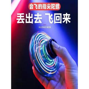 丢出去飞回来的球感应回旋飞行陀螺悬浮发光tuoluo儿童玩具