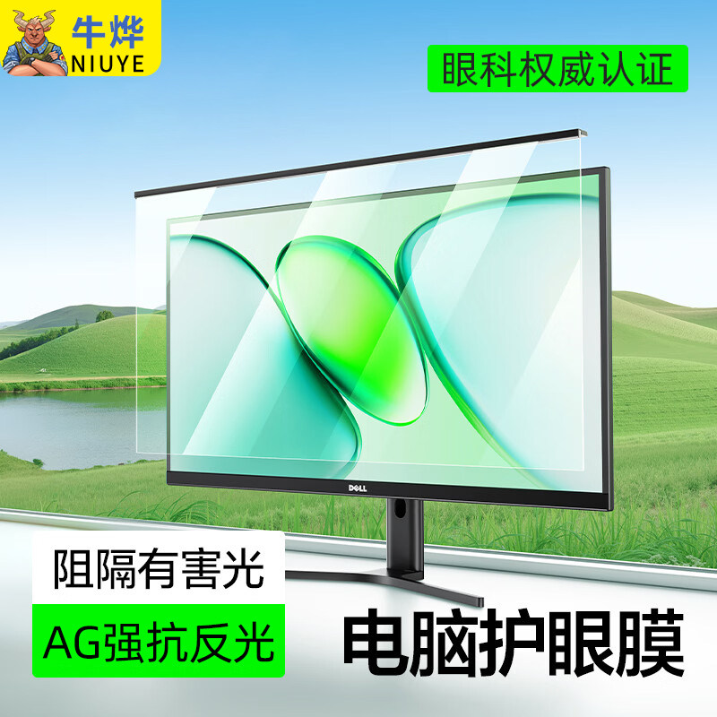 牛烨防蓝光电脑萤幕罩台式显示器防辐射保护屏笔记本儿童护眼膜27