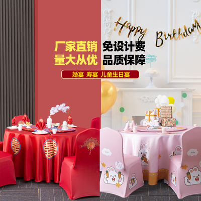 卡通喜庆缎面鲜艳喜庆桌布椅套