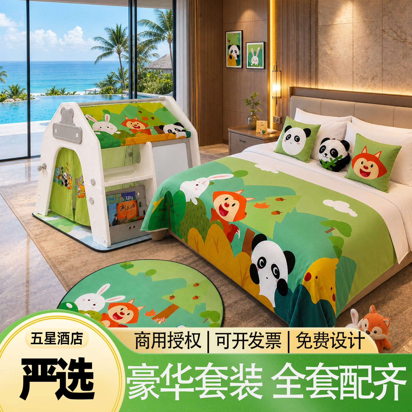 四钻五星酒店高档民宿亲子房布置装饰全套配齐卡通动漫床盖帐篷 - 实物图