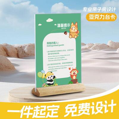 温馨提示牌亚克力免费设计