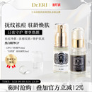 衣理医生DrERI黑白精华CP套装 眼部精华液黑眼圈角质护理精华液