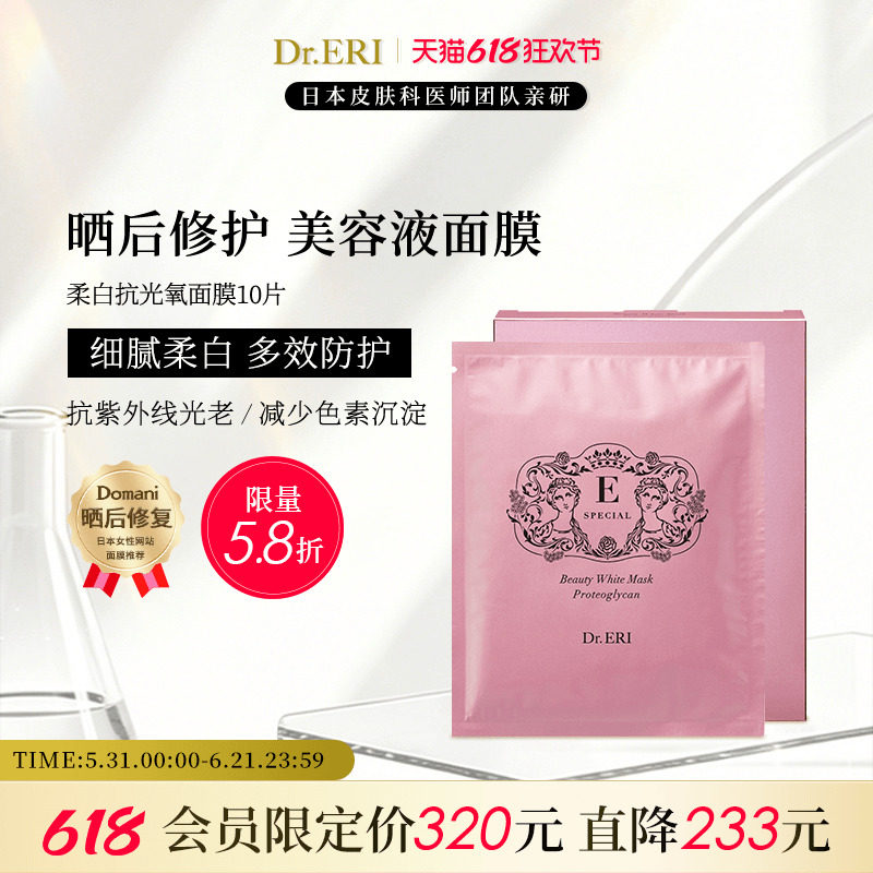 【会员专享】衣理医生DrERI柔白抗光氧紧致植物亮白面膜保湿10片