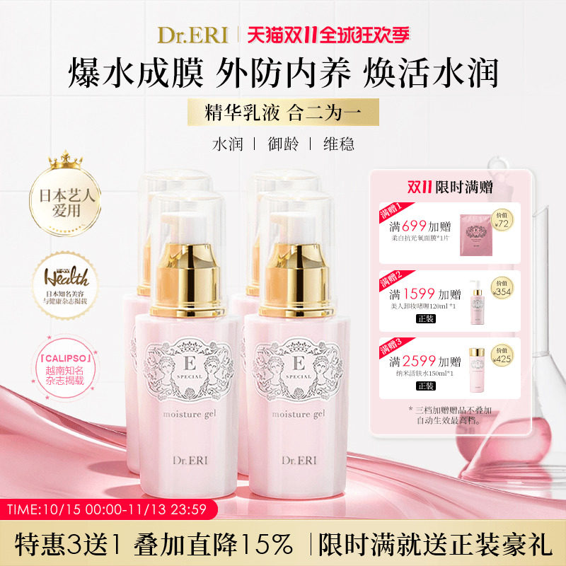 【限时3送1  到手4瓶装】衣理医生DrERI精华乳护肤保湿2合1