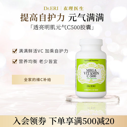 衣理医生dreriVC御龄改善胶囊