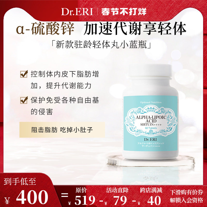 衣理医生DrERI阻击脂肪抗氧驻龄莹润净白纤体丸小蓝瓶日本