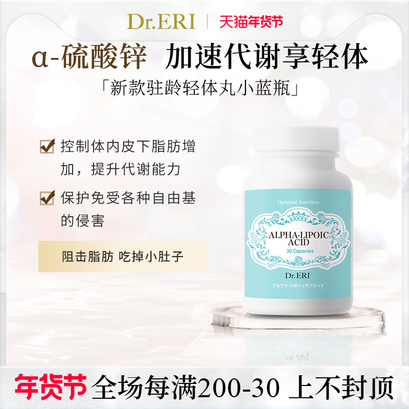 衣理医生DrERI阻击脂肪抗氧驻龄莹润净白纤体丸小蓝瓶日本