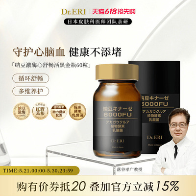 DrERI衣理医生纳豆激酶舒畅活黑金瓶6000FU心脑清理肠胃