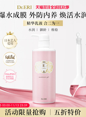 【限量5折】DrERI衣理医生精华乳保湿500ml  特价临期2026年12月