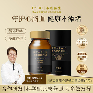 DrERI衣理医生纳豆激酶舒畅活黑金瓶6000FU心脑清理肠胃