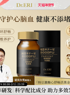 DrERI衣理医生纳豆激酶舒畅活黑金瓶6000FU心脑清理肠胃