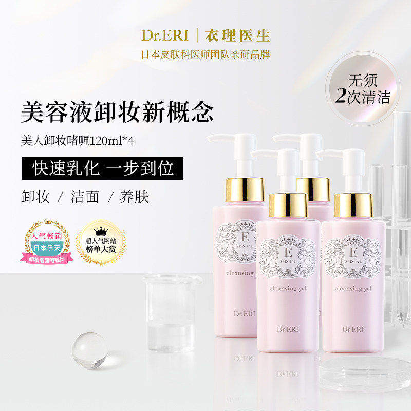 618限时三送一DrERI美人卸妆啫喱