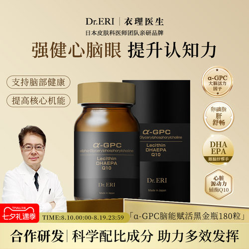 DrERI衣理医生A-GPC&卵磷脂180粒