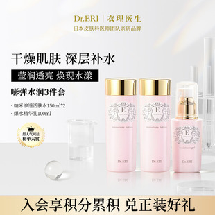 精华乳爽肤水 特惠套装 衣理医生DrERI神澈保湿 嘭弹水润套装