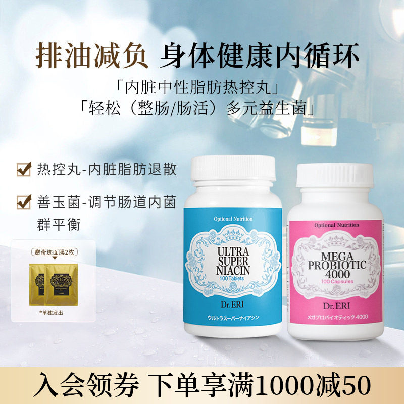通便塑形组套装DrERI衣理医生