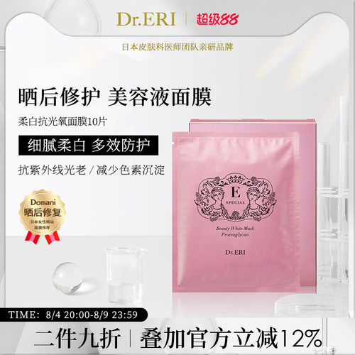 衣理医生DrERI硬核抗氧面膜日本