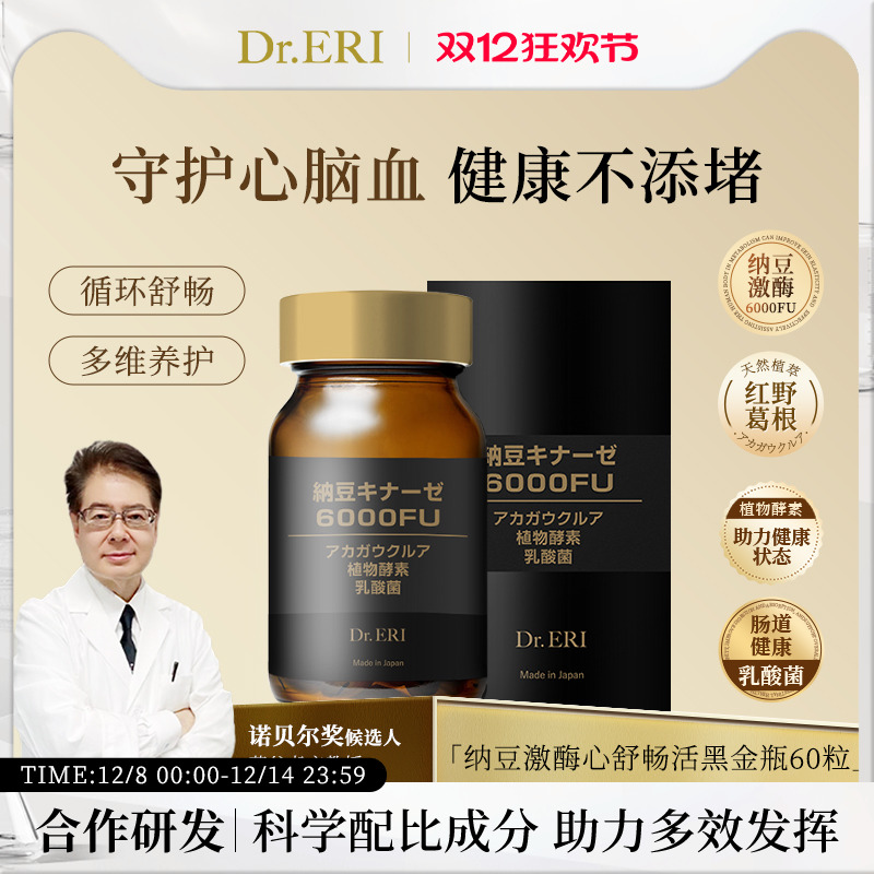 DrERI衣理医生纳豆激酶舒畅活黑金瓶6000FU心脑清理肠胃