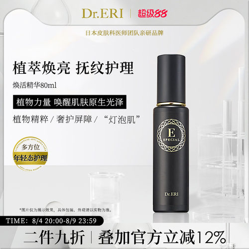 Dr.ERI衣理医生焕活精华液日本