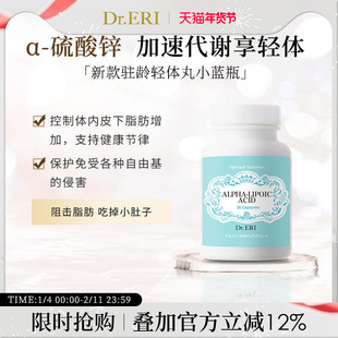 衣理医生DrERI阻击脂肪抗氧驻龄莹润净白纤体丸小蓝瓶日本