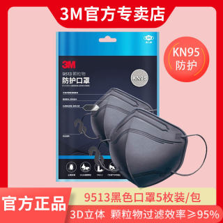 3M 9513轻型防护口罩KN95防雾霾PM2.5粉尘3D立体透气成人5枚装