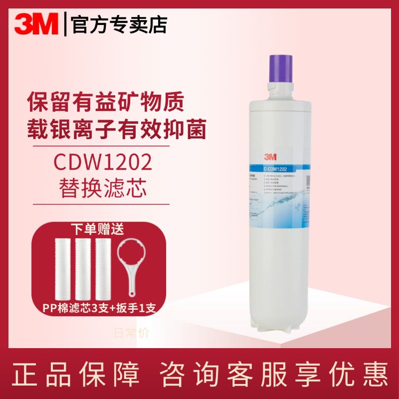 3M净水器CDW1202滤芯家用厨房直饮净水机主滤芯替换耗材